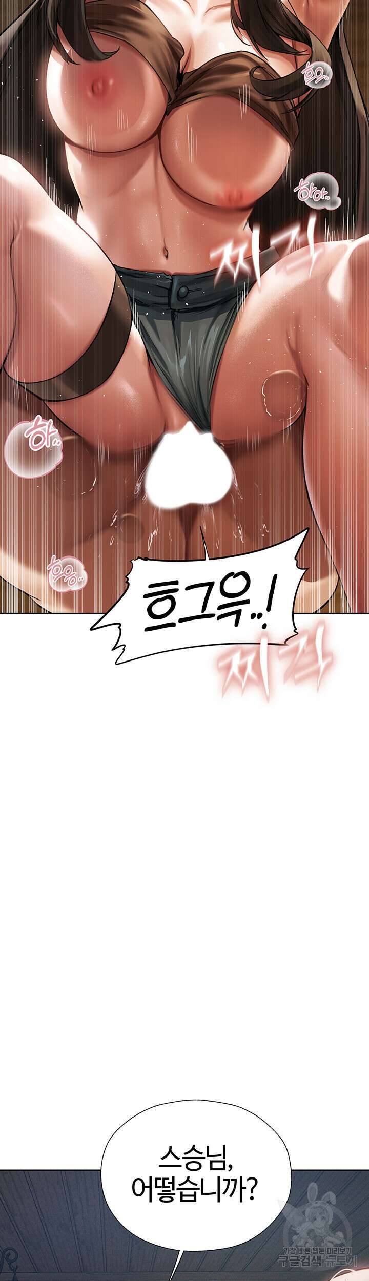 이세계 밀프 헌터 17화 13