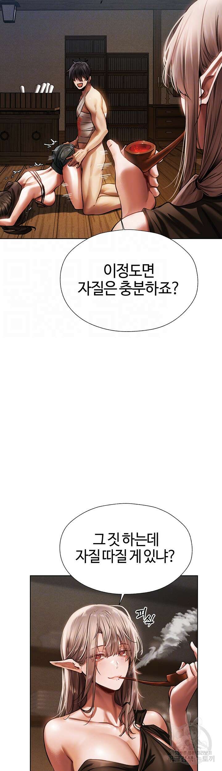 이세계 밀프 헌터 17화 14