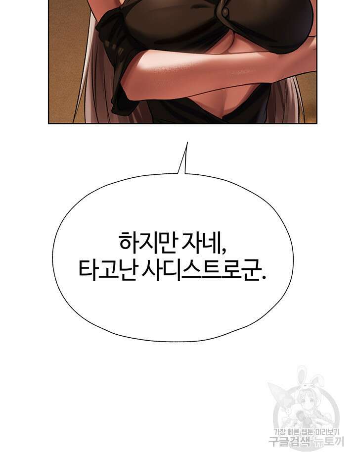 이세계 밀프 헌터 17화 15