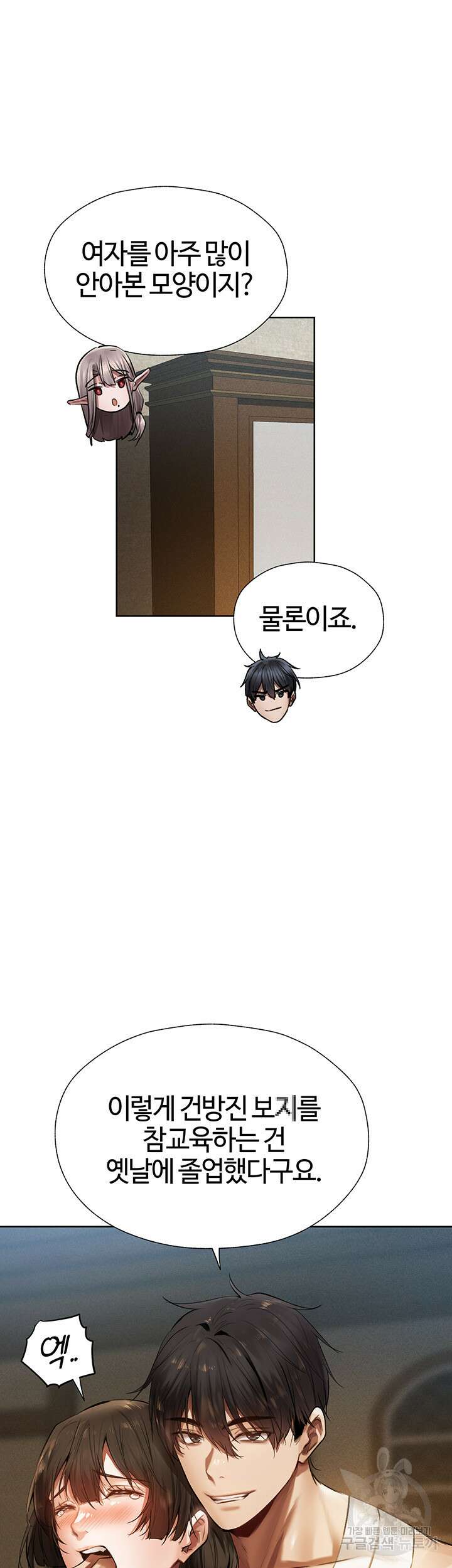 이세계 밀프 헌터 17화 16