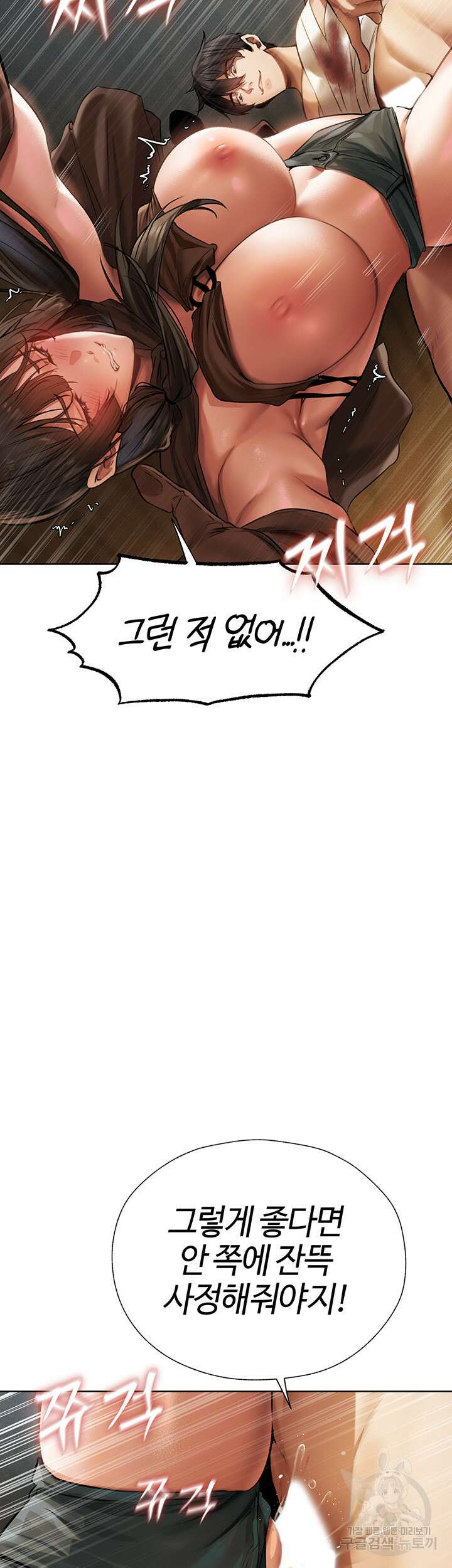 이세계 밀프 헌터 17화 22