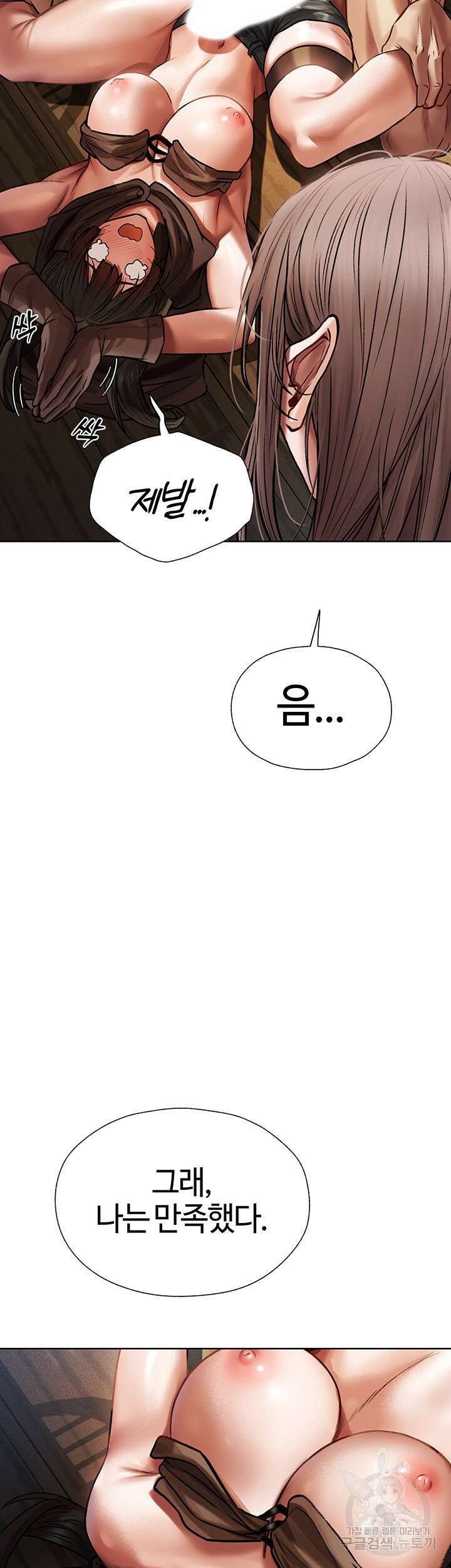 이세계 밀프 헌터 17화 35