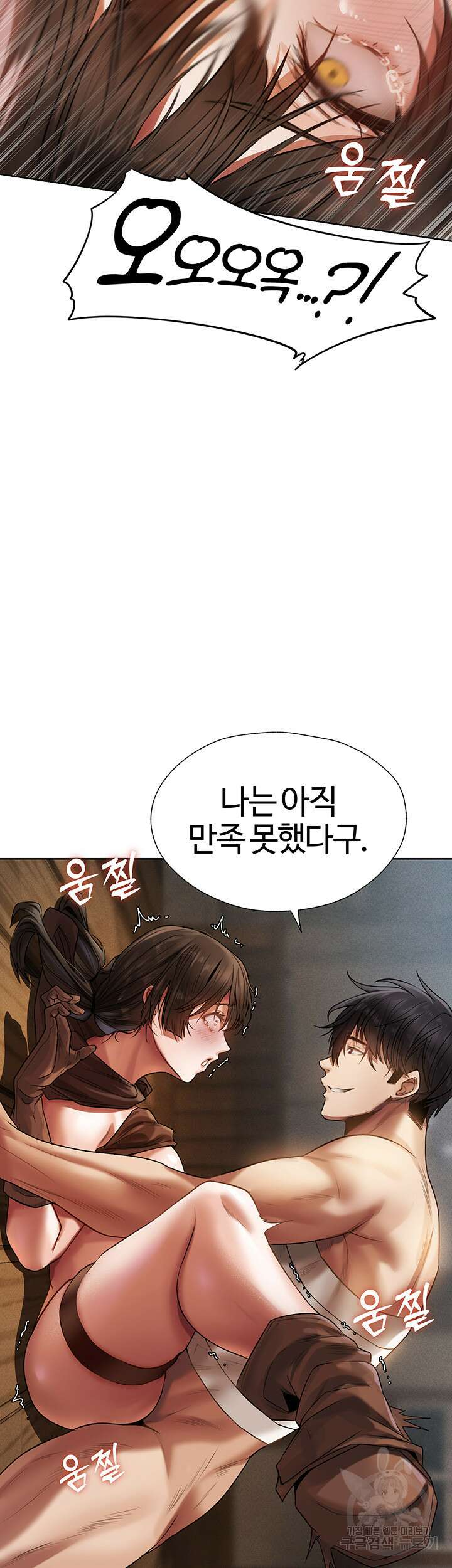 이세계 밀프 헌터 17화 38