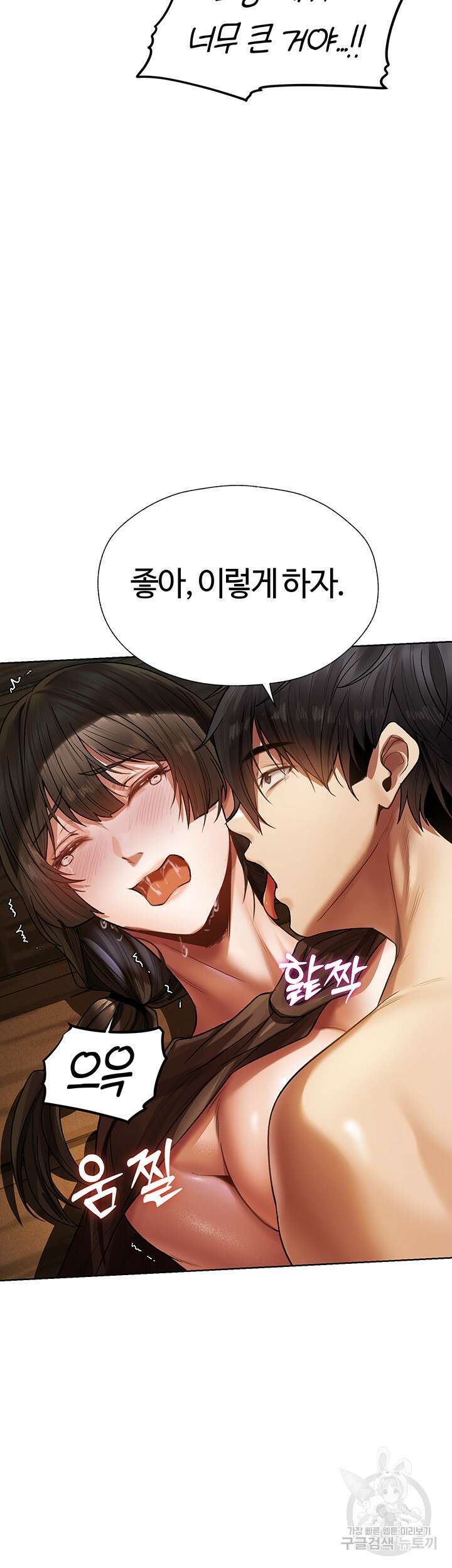 이세계 밀프 헌터 17화 41