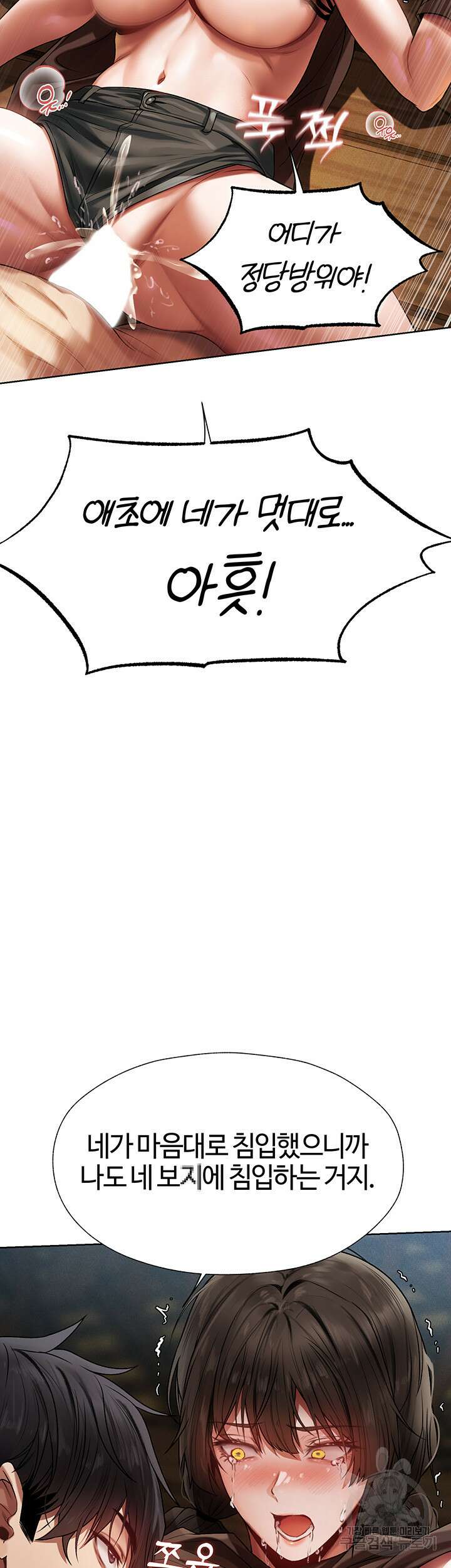 이세계 밀프 헌터 17화 45