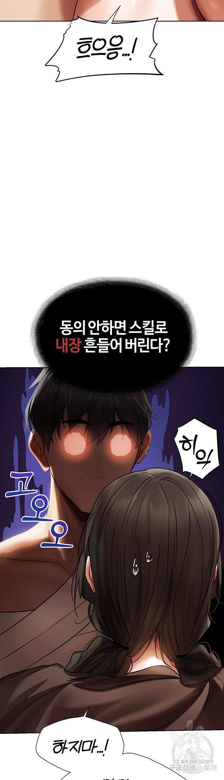 이세계 밀프 헌터 17화 47