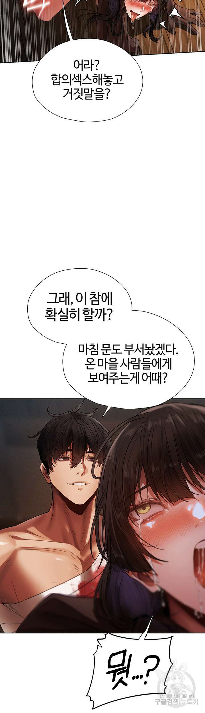 이세계 밀프 헌터 17화 56