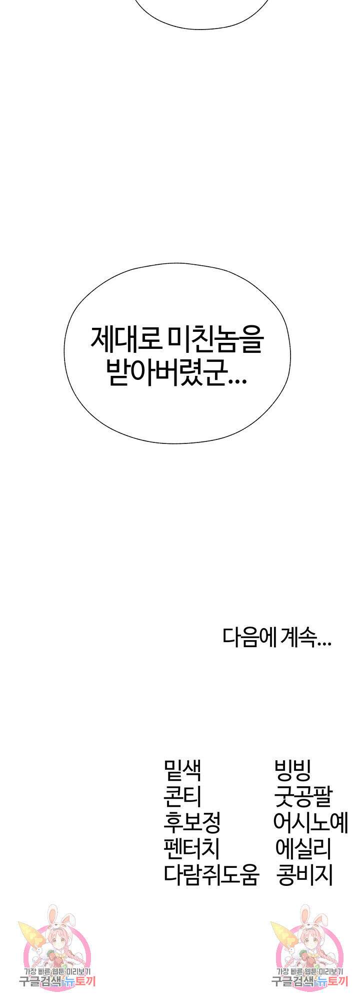 이세계 밀프 헌터 17화 74
