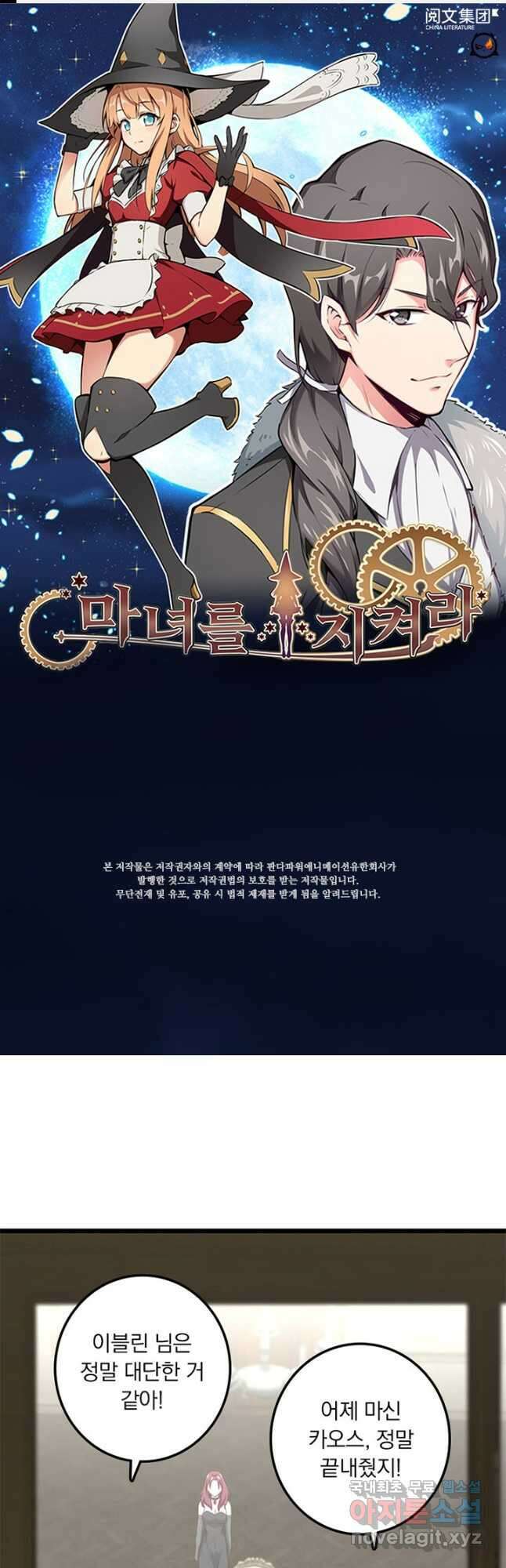마녀를 지켜라 399화 1