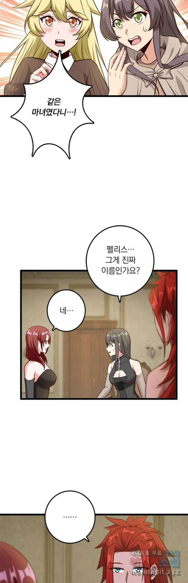 마녀를 지켜라 399화 6