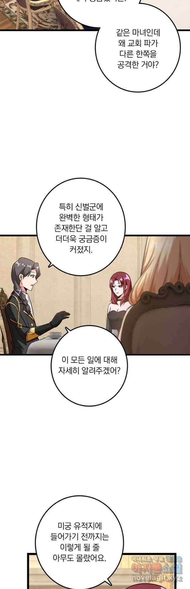 마녀를 지켜라 399화 11