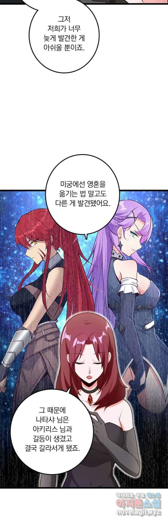 마녀를 지켜라 399화 13