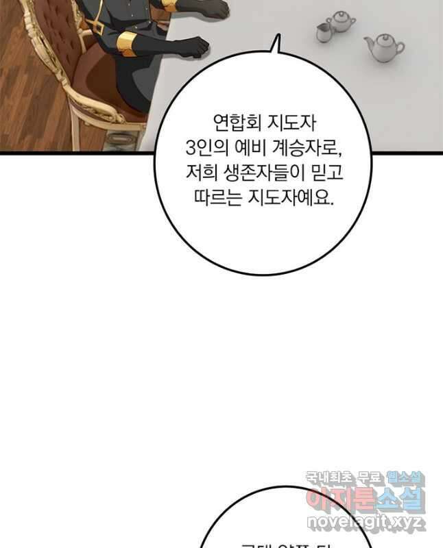 마녀를 지켜라 399화 15