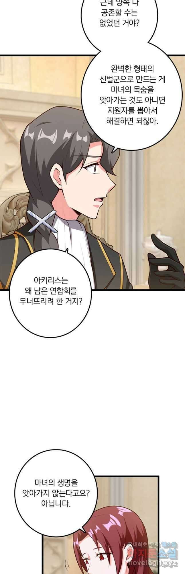 마녀를 지켜라 399화 16