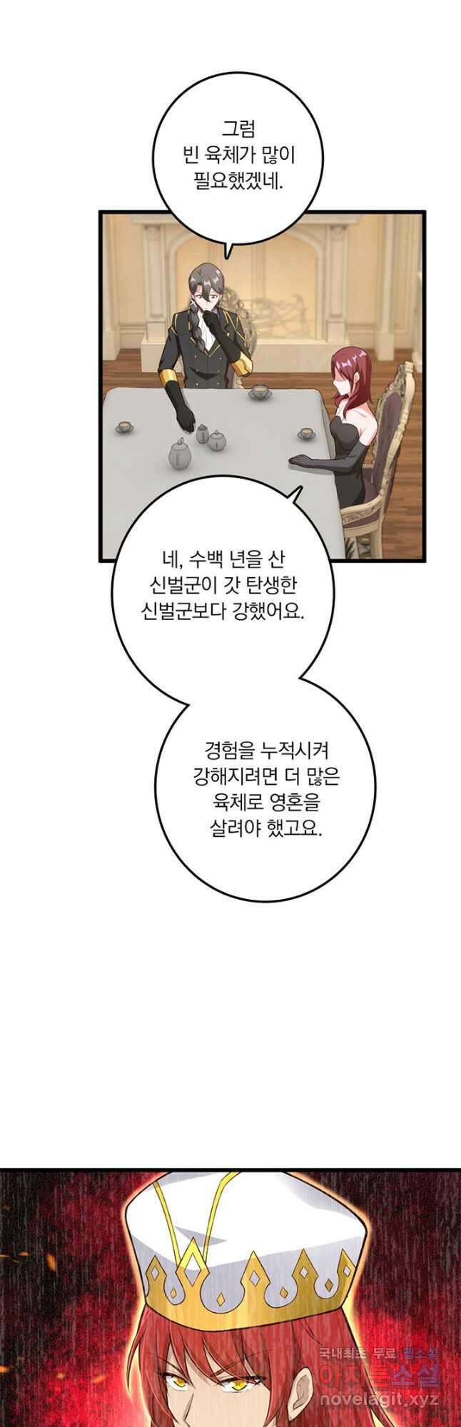 마녀를 지켜라 399화 18