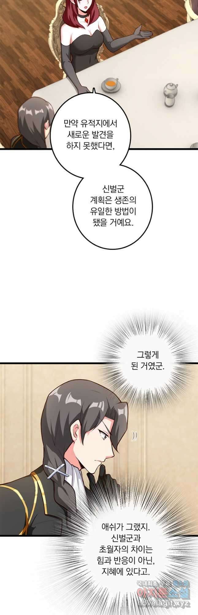 마녀를 지켜라 399화 20