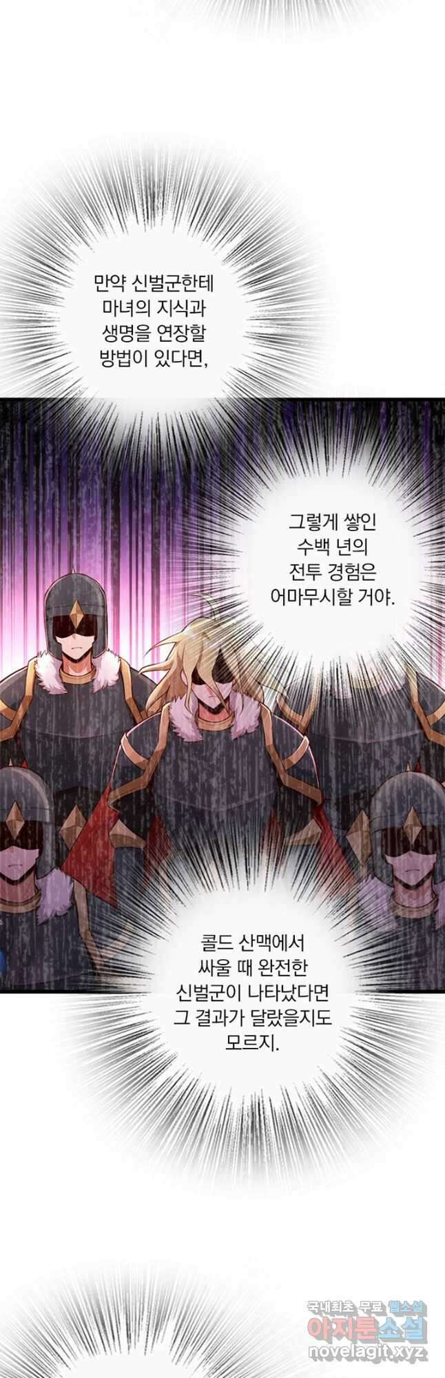 마녀를 지켜라 399화 21