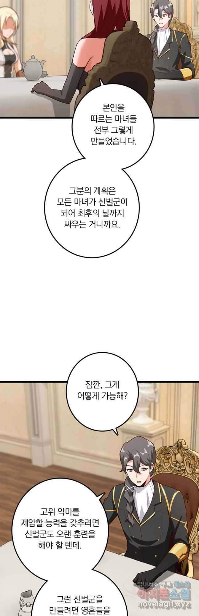 마녀를 지켜라 399화 23