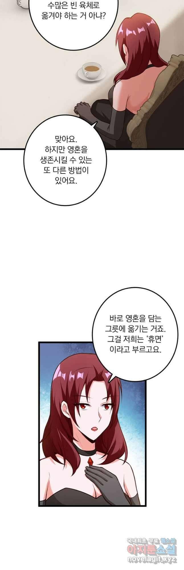 마녀를 지켜라 399화 24
