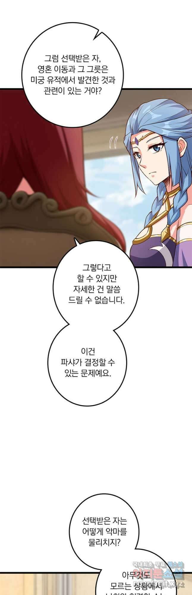 마녀를 지켜라 399화 25