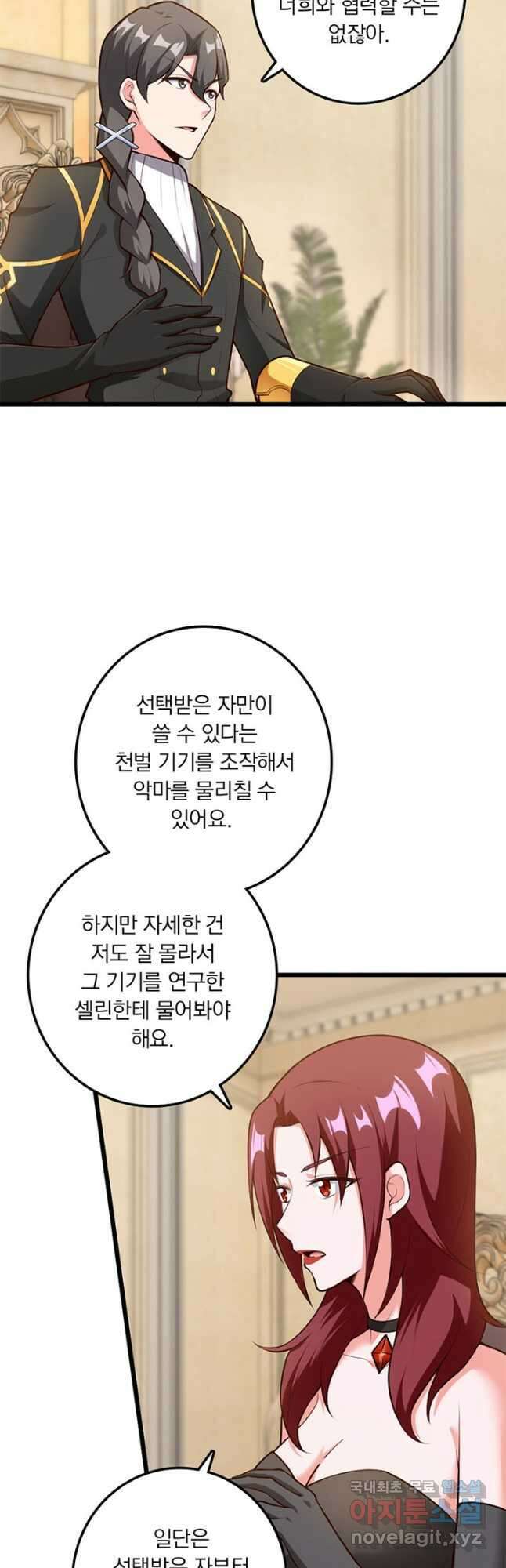 마녀를 지켜라 399화 26
