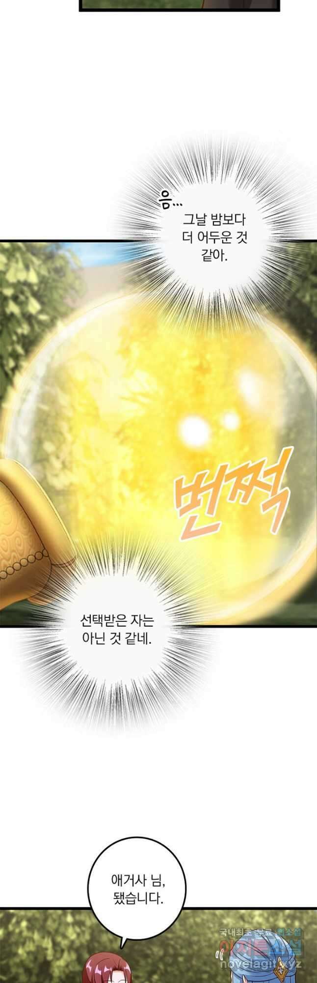 마녀를 지켜라 399화 33