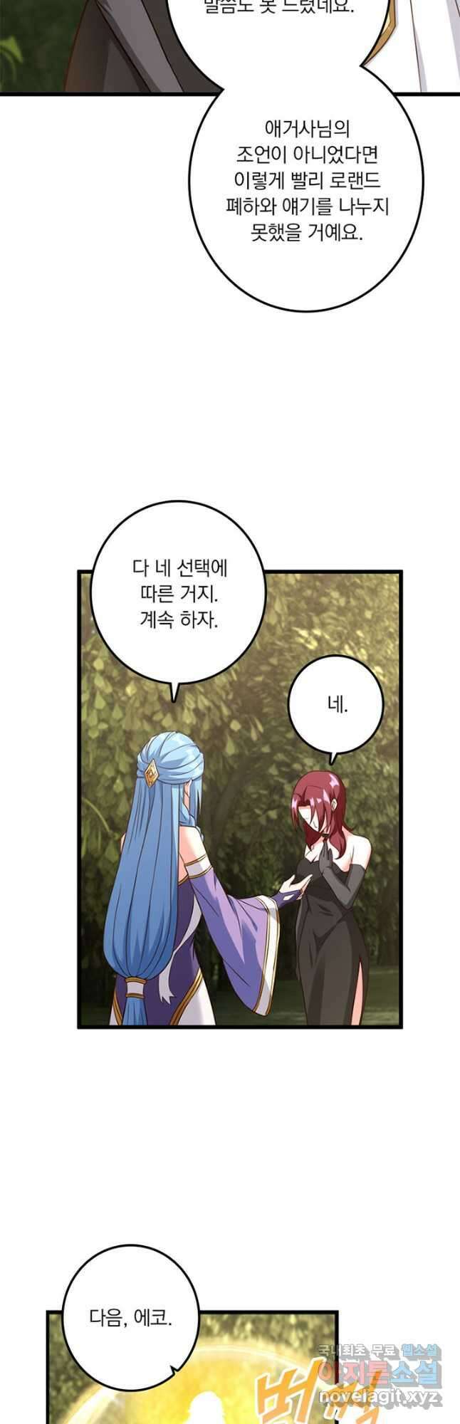 마녀를 지켜라 399화 35