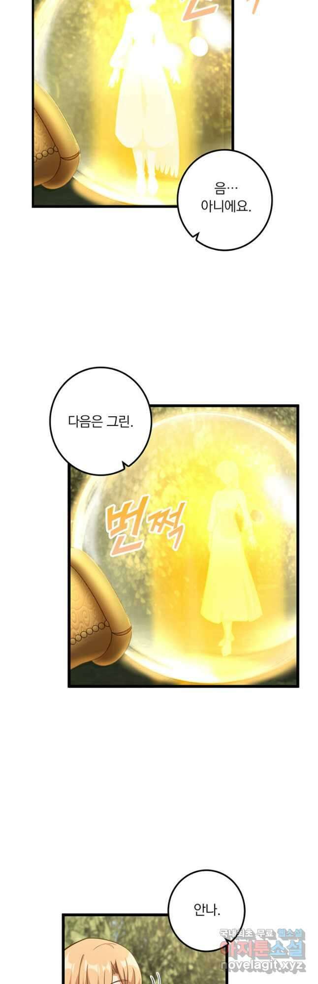 마녀를 지켜라 399화 36