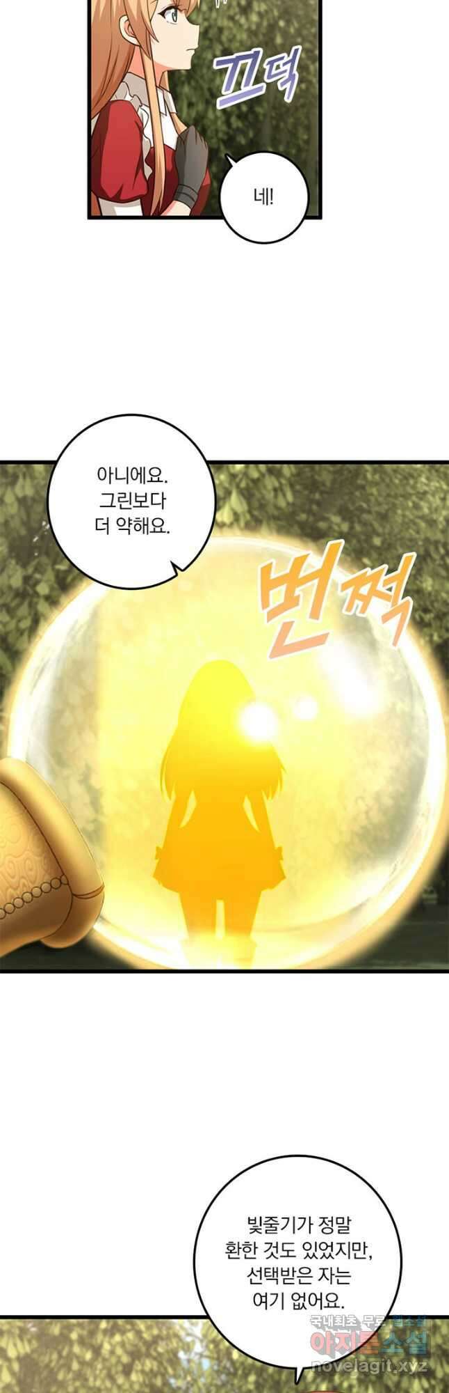 마녀를 지켜라 399화 37