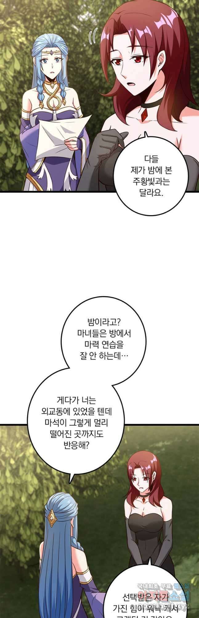 마녀를 지켜라 399화 38