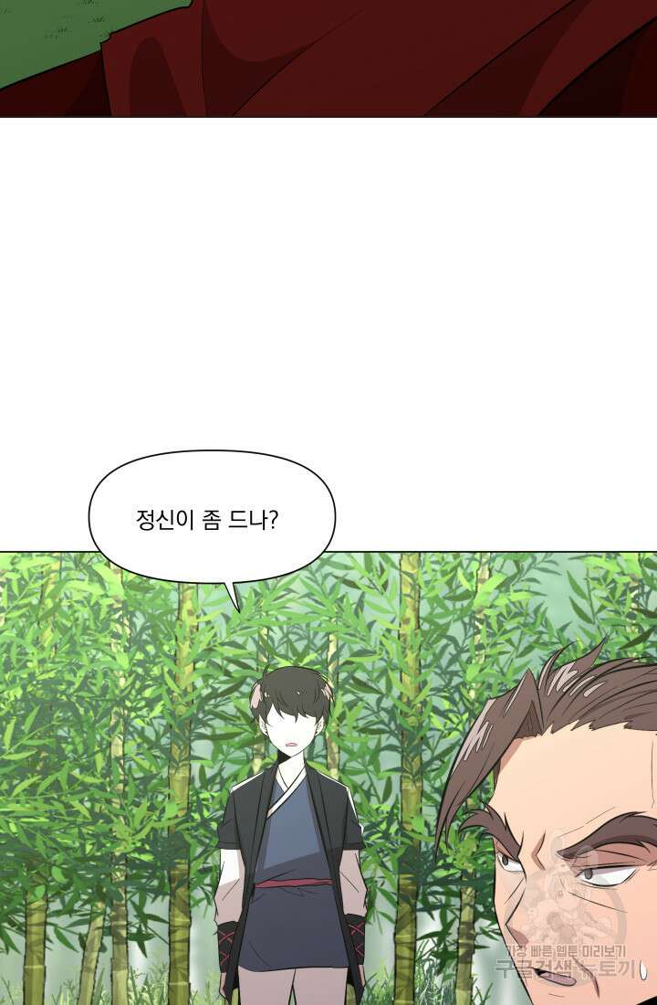 스탯보는 천마님 26화 11