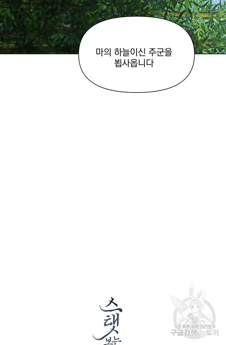 스탯보는 천마님 26화 17