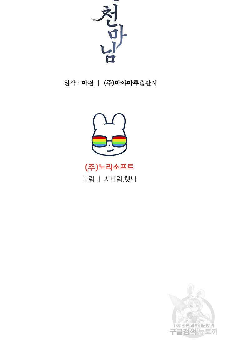스탯보는 천마님 26화 18