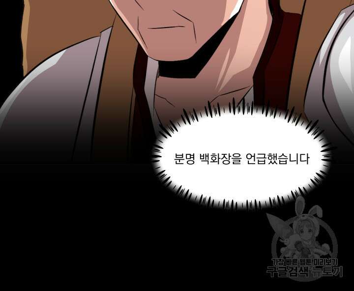 스탯보는 천마님 26화 25