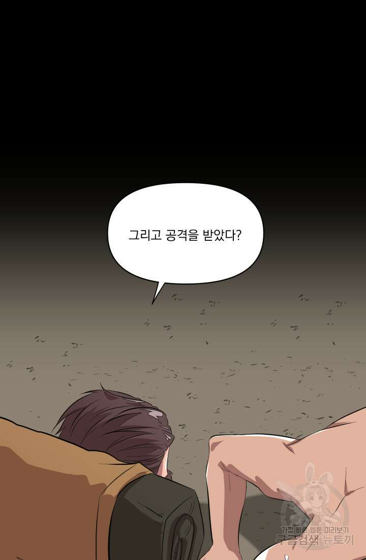 스탯보는 천마님 26화 26