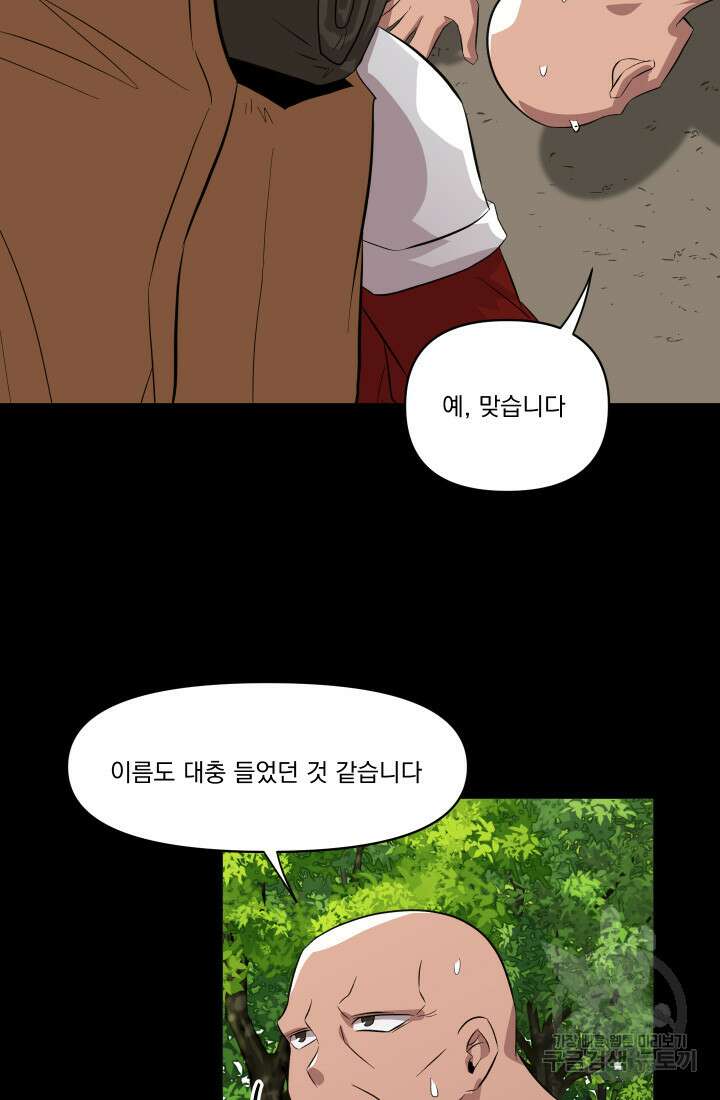 스탯보는 천마님 26화 27