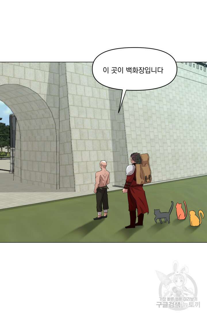 스탯보는 천마님 26화 35