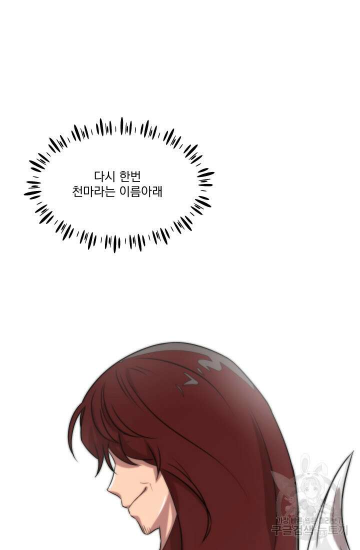 스탯보는 천마님 26화 37