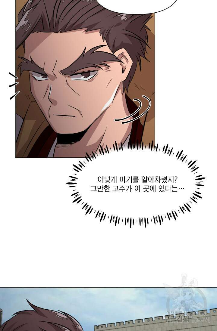 스탯보는 천마님 26화 44