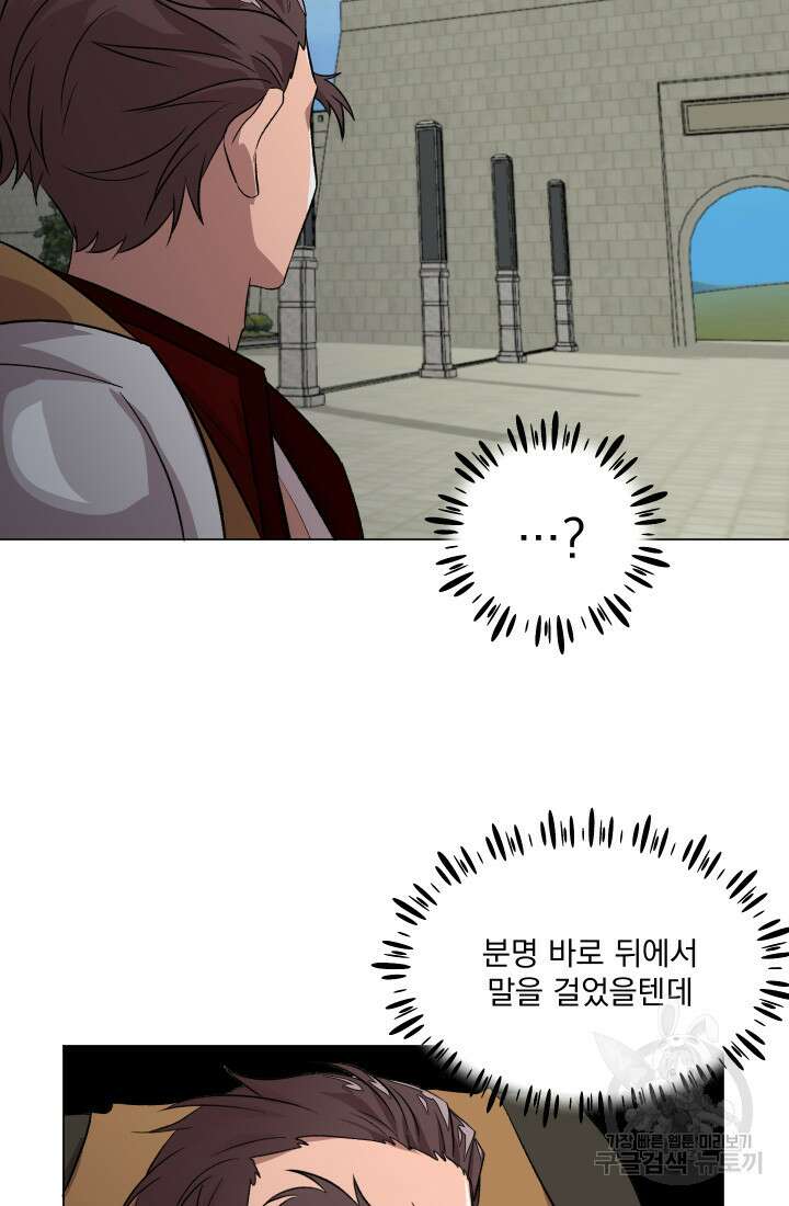 스탯보는 천마님 26화 45
