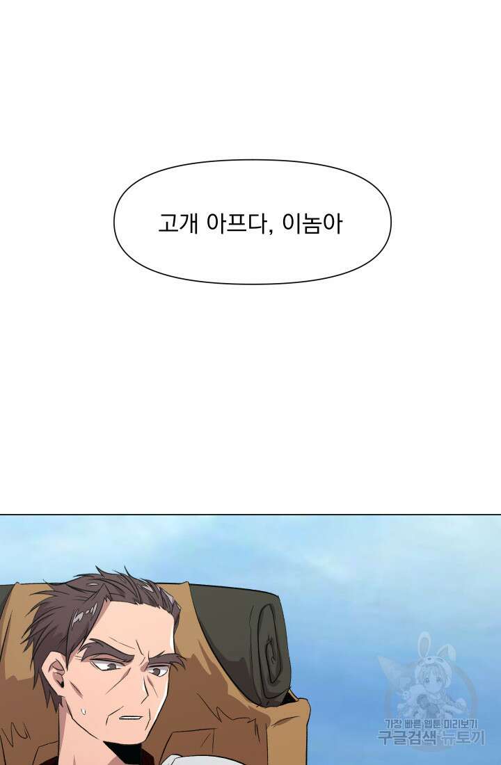 스탯보는 천마님 26화 47