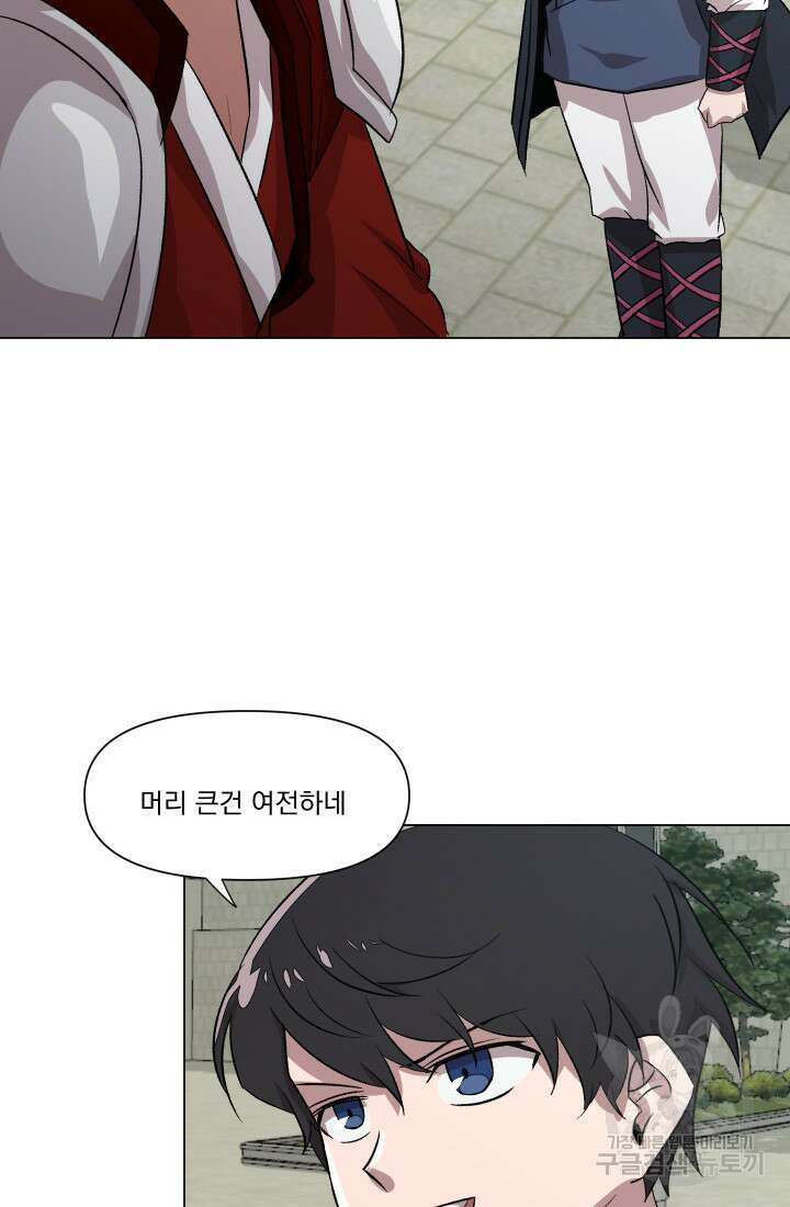 스탯보는 천마님 26화 49