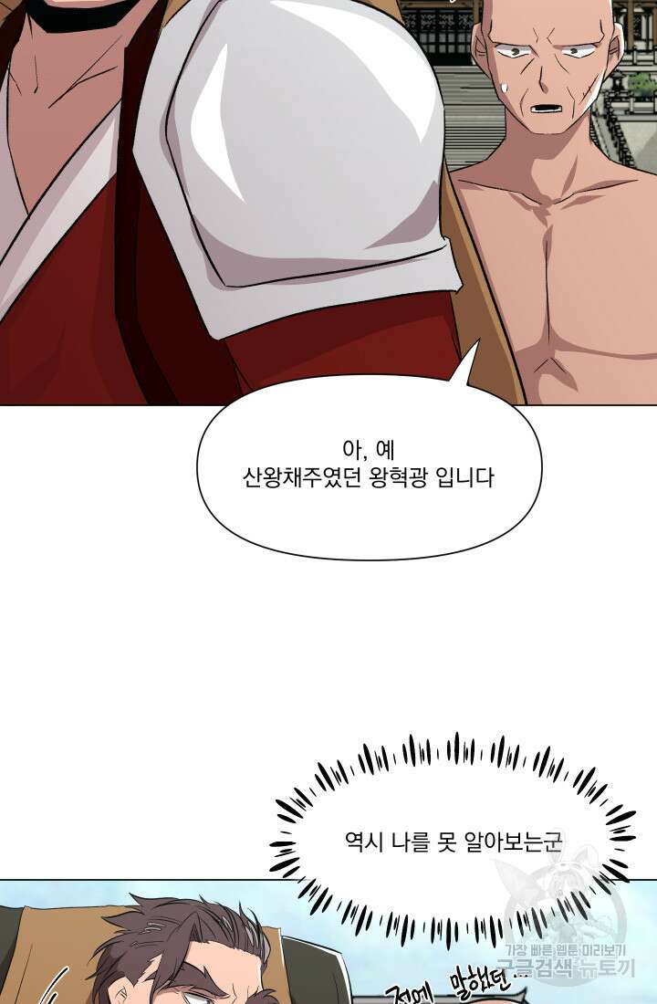 스탯보는 천마님 26화 51