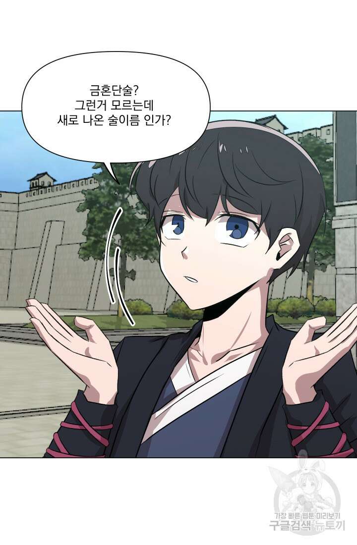 스탯보는 천마님 26화 56