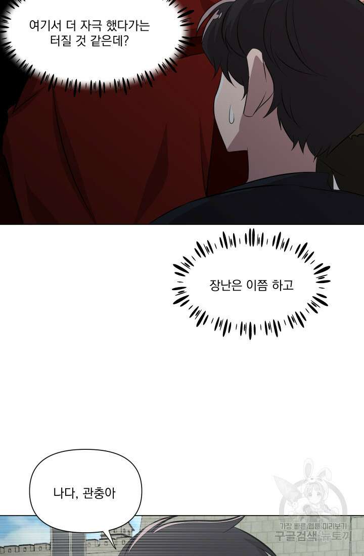 스탯보는 천마님 26화 60
