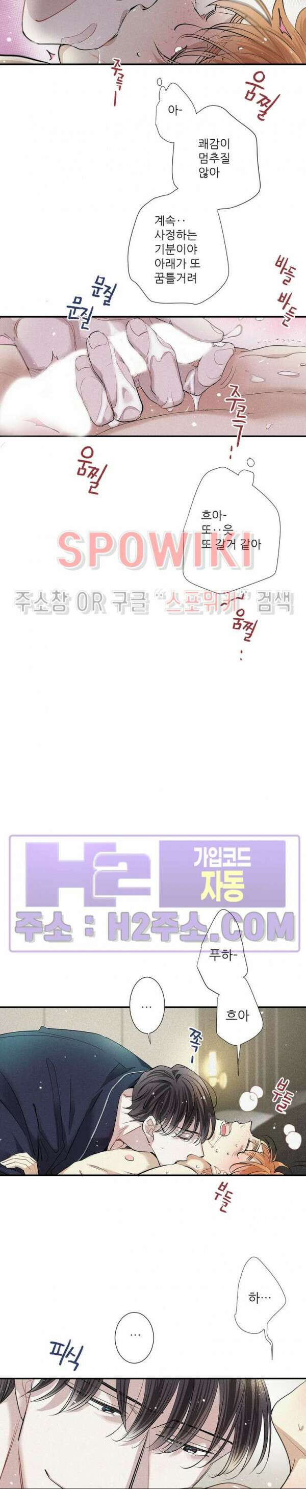 명성이 따르는 연애 36화 4