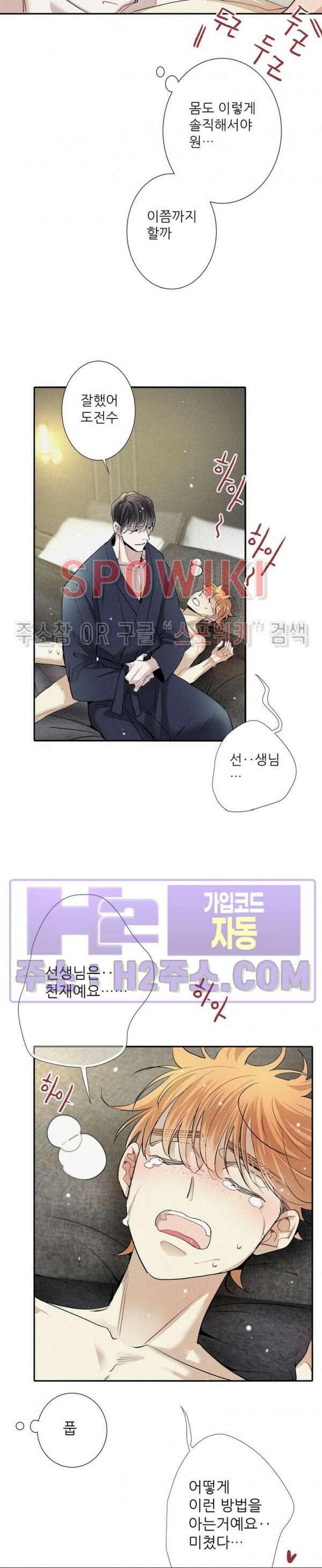 명성이 따르는 연애 36화 5