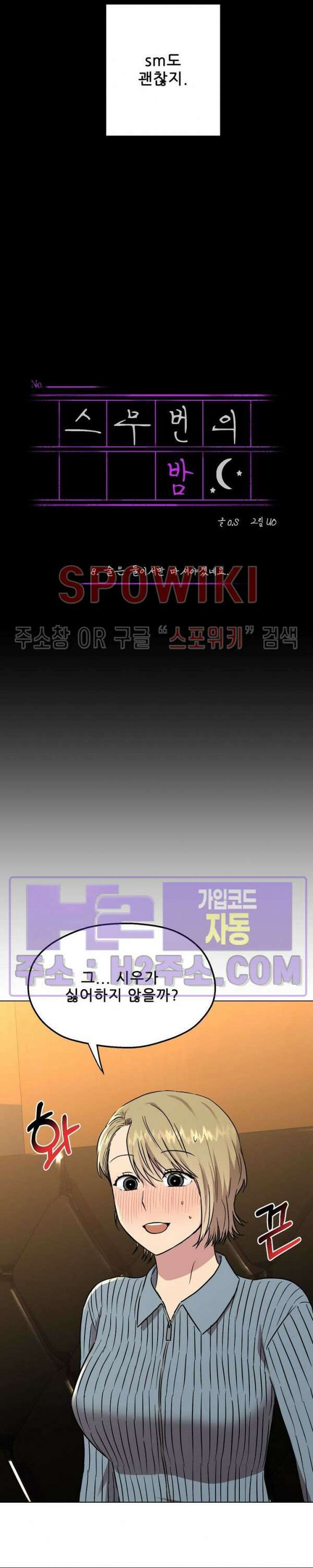 스무번의 밤 8화 2