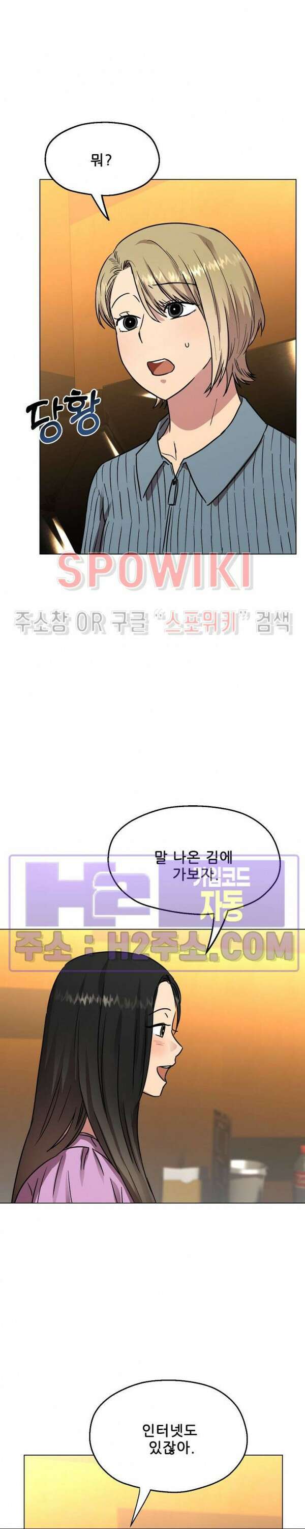 스무번의 밤 8화 5