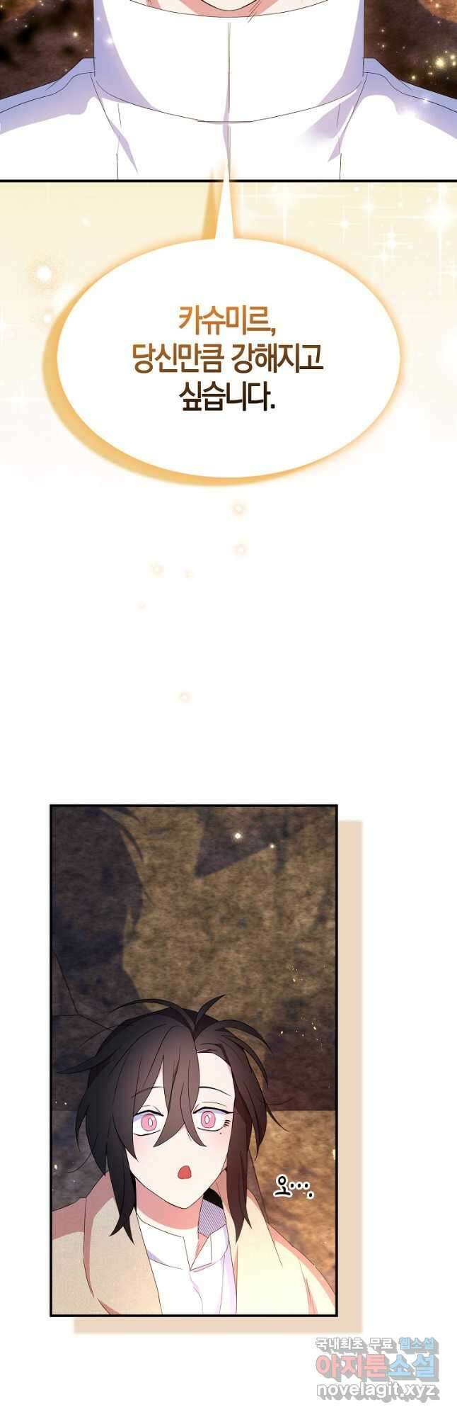 충직한 검이 되려 했는데 59화 2
